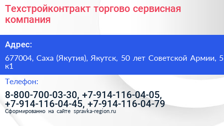 Техстройконтракт торгово сервисная компания - визитка