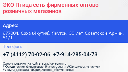 ЭКО Птица сеть фирменных оптово розничных магазинов - визитка