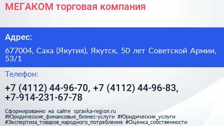 МЕГАКОМ торговая компания - визитка