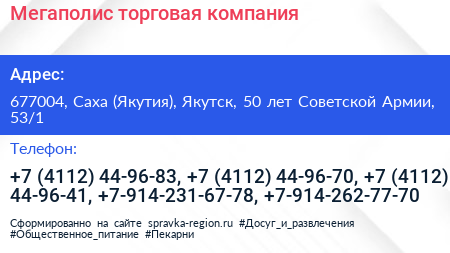 Мегаполис торговая компания - визитка