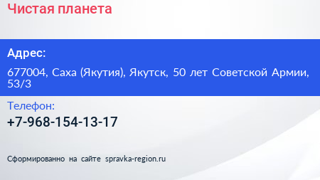 Чистая планета - визитка
