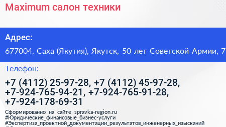 Maximum салон техники - визитка