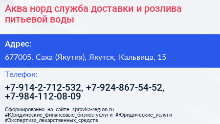 Аква норд служба доставки и розлива питьевой воды - визитка