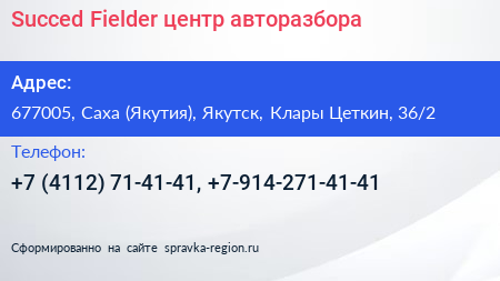 Succed Fielder центр авторазбора - визитка