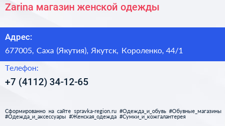 Zarina магазин женской одежды - визитка