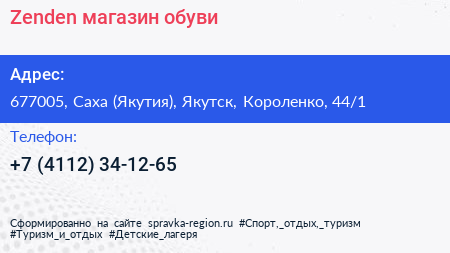 Zenden магазин обуви - визитка