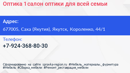 Оптика 1 салон оптики для всей семьи - визитка