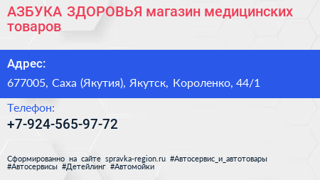 АЗБУКА ЗДОРОВЬЯ магазин медицинских товаров - визитка