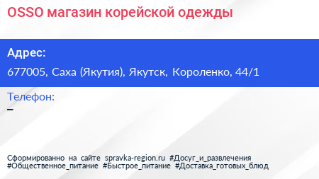 OSSO магазин корейской одежды - визитка