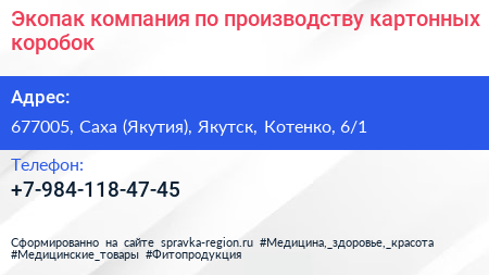 Экопак компания по производству картонных коробок - визитка