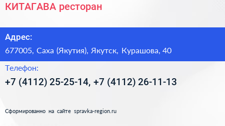 КИТАГАВА ресторан - визитка