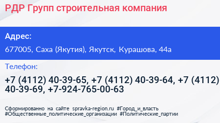 РДР Групп строительная компания - визитка