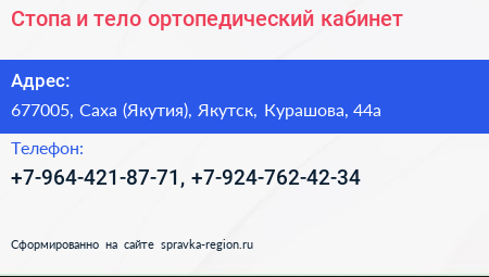 Стопа и тело ортопедический кабинет - визитка