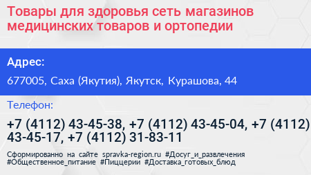Товары для здоровья сеть магазинов медицинских товаров и ортопедии - визитка