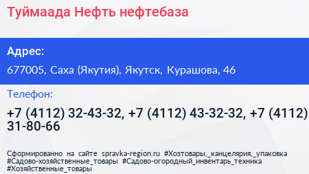 Туймаада Нефть нефтебаза - визитка