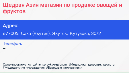 Нажмите, чтобы скачать визитку Щедрая Азия магазин по продаже овощей и фруктов - визитка
