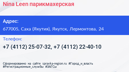 Nina Leen парикмахерская - визитка