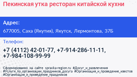 Пекинская утка ресторан китайской кухни - визитка