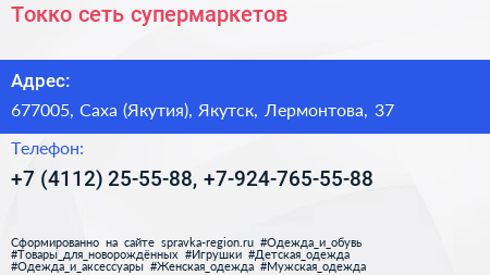 Токко сеть супермаркетов - визитка