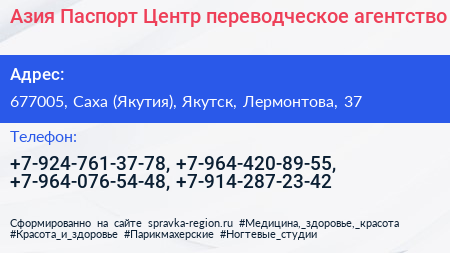 Азия Паспорт Центр переводческое агентство - визитка