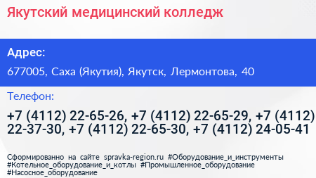 Якутский медицинский колледж - визитка