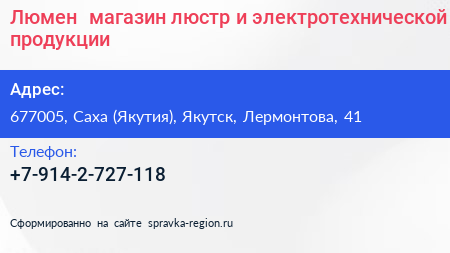 Люмен+ магазин люстр и электротехнической продукции - визитка