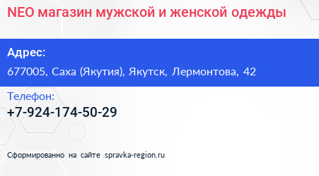 NEO магазин мужской и женской одежды - визитка