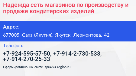 Надежда сеть магазинов по производству и продаже кондитерских изделий - визитка