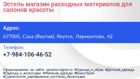 Эстель магазин расходных материалов для салонов красоты - визитка