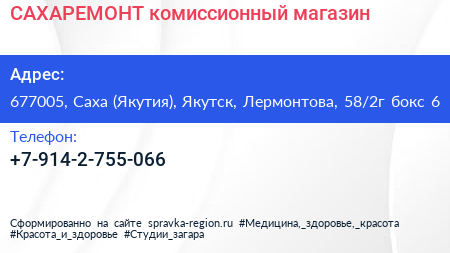 САХАРЕМОНТ комиссионный магазин - визитка