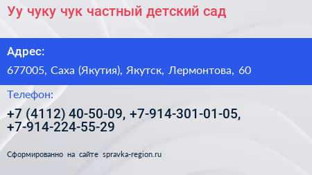 Уу чуку чук частный детский сад - визитка