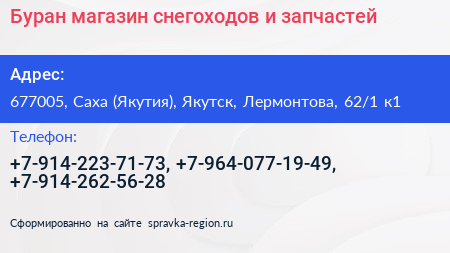 Буран магазин снегоходов и запчастей - визитка