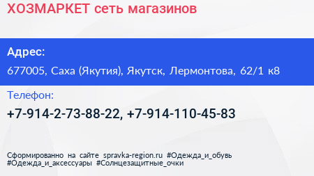 ХОЗМАРКЕТ сеть магазинов - визитка