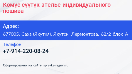 Көмүс сүүтүк ателье индивидуального пошива - визитка