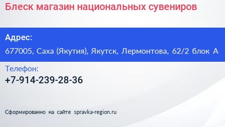 Блеск магазин национальных сувениров - визитка