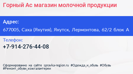 Горный Ас магазин молочной продукции - визитка