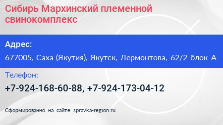 Сибирь Мархинский племенной свинокомплекс - визитка