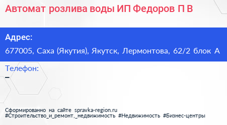 Автомат розлива воды ИП Федоров П В  - визитка