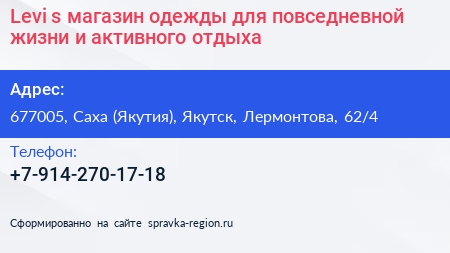 Levi s магазин одежды для повседневной жизни и активного отдыха - визитка