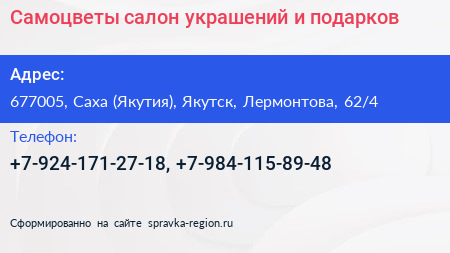 Самоцветы салон украшений и подарков - визитка