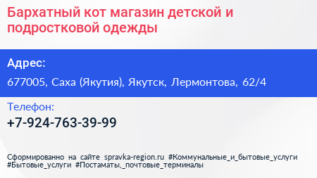 Бархатный кот магазин детской и подростковой одежды - визитка