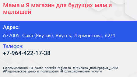Мама и Я магазин для будущих мам и малышей - визитка