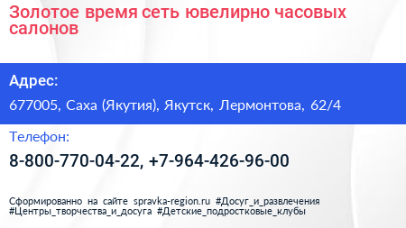 Золотое время сеть ювелирно часовых салонов - визитка