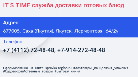 IT S TIME служба доставки готовых блюд - визитка