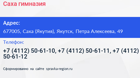 Саха гимназия - визитка