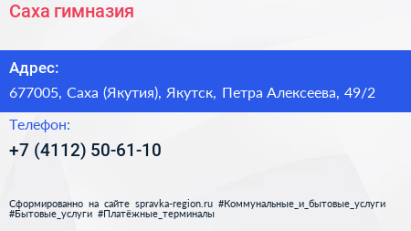 Саха гимназия - визитка