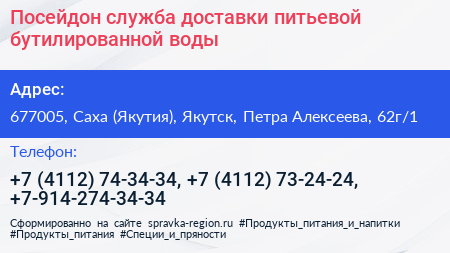 Посейдон служба доставки питьевой бутилированной воды - визитка
