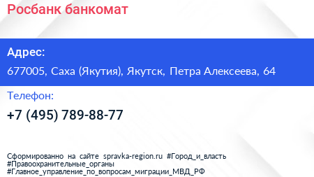 Нажмите, чтобы скачать визитку Росбанк банкомат - визитка