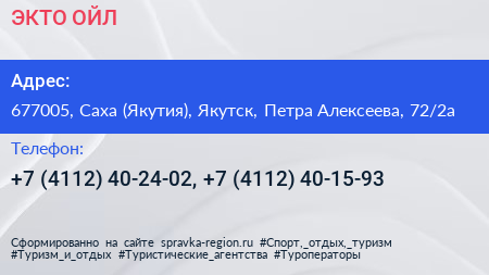 ЭКТО ОЙЛ - визитка