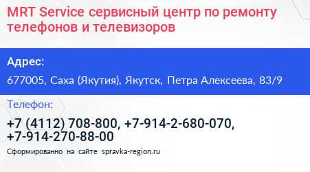 MRT Service сервисный центр по ремонту телефонов и телевизоров - визитка